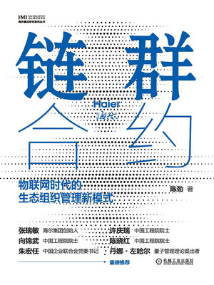 cover image of 链群合约